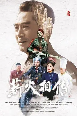 《薪火相传》：聚焦非遗传承，匠心守护中华文化的根与魂