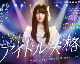 《偶像失格》：揭秘光鲜背后的黑暗，偶像坠落的真实残酷物语！