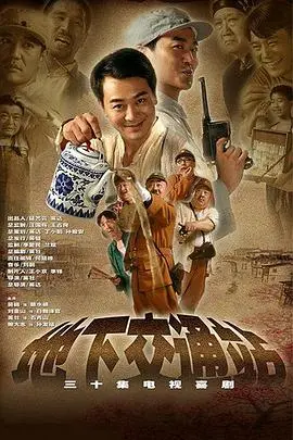 爆笑抗战神剧《地下交通站》：贾队长智斗鬼子，笑到喷饭的谍战喜剧！