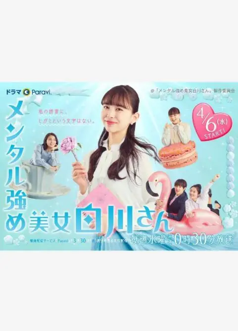 《内心强大的美女白川》：职场生存法则，看美女如何用自信击退恶意！