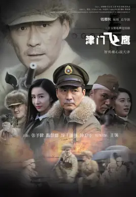 《津门飞鹰》：热血铸就传奇，看燕双鹰如何演绎津门英雄的励志人生！