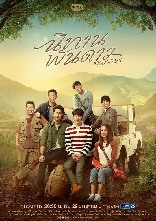 《千星传说》：高甜预警！乡村教师与军官的爆笑爱情，治愈你的夏日烦躁