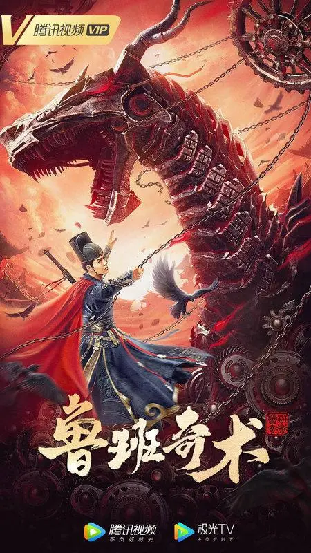 机关术背后的秘密：《鲁班奇术》解构古代工匠的智慧与人生选择