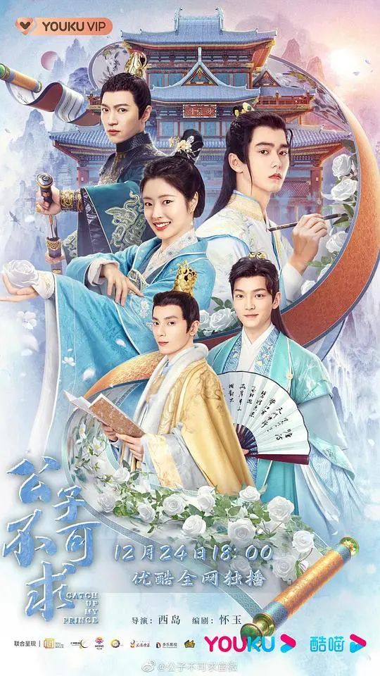 《公子不可求》：甜虐交织的古装爱情，高颜值CP演绎命中注定的情劫！
