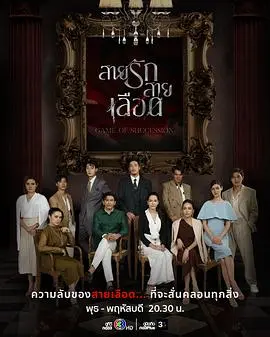 《血系之恋》：禁忌之恋下的挣扎，揭秘家族秘密与暗夜与黎明