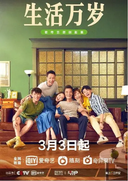 人间烟火，泪中带笑：《生活万岁》真实记录下的中国式坚韧与希望