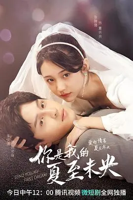 《你是我的夏至未央》：青春疼痛回忆杀，郑爽陈学冬演绎夏日爱恋，终究意难平？