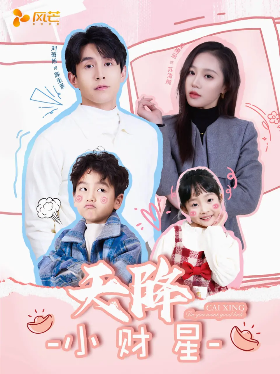 《天降小财星》：爆笑喜剧背后的温情治愈，看小鬼当家如何逆袭人生！