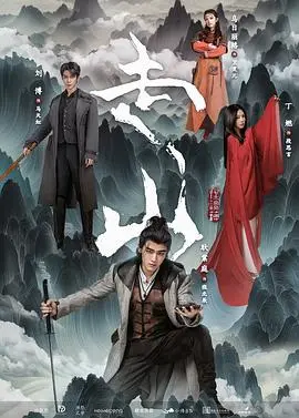 《走山》：治愈系爱情！看高冷男神如何被呆萌少女融化？甜到你姨母笑不停！