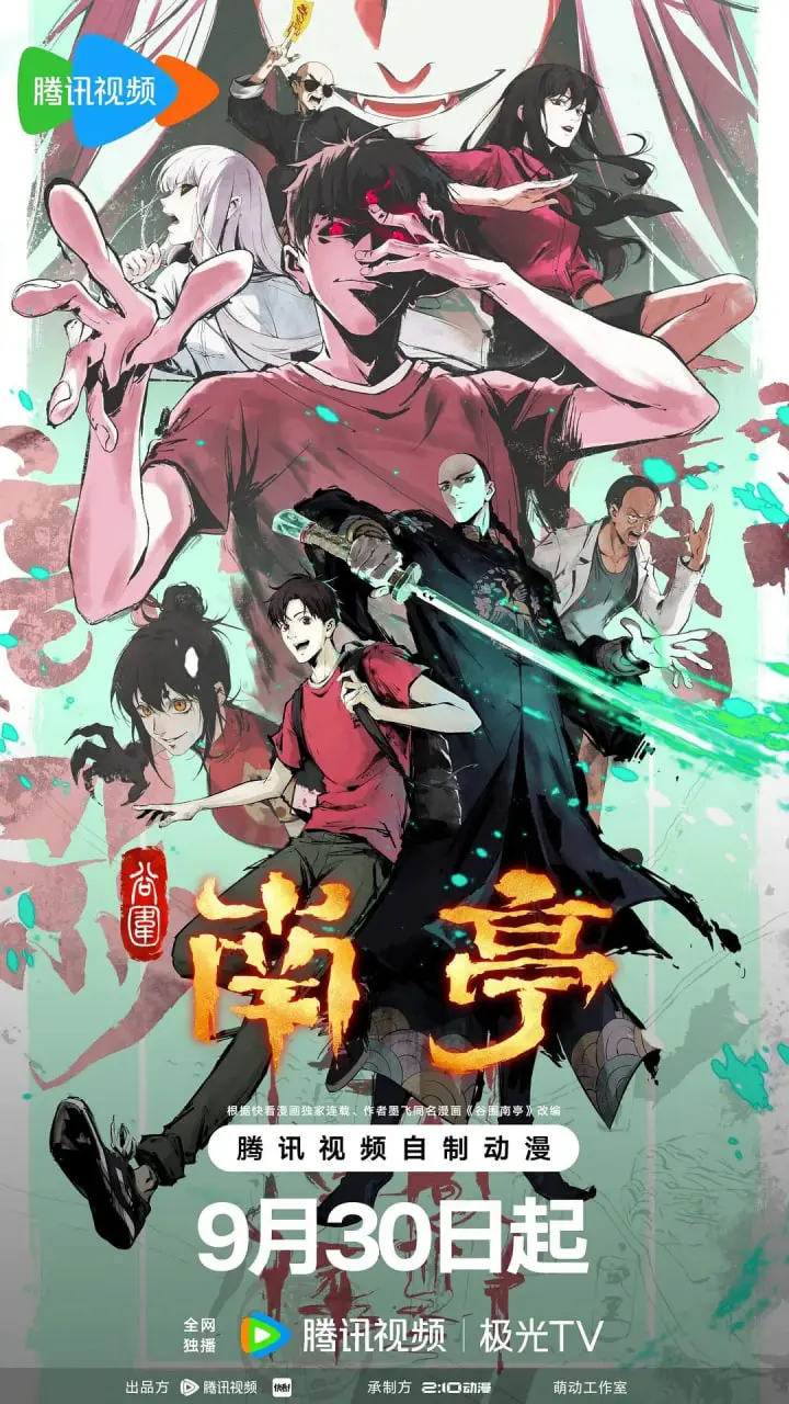 《谷围南亭 第一卷 粤语版》：深入岭南古村，探寻非遗文化魅力与人间烟火情