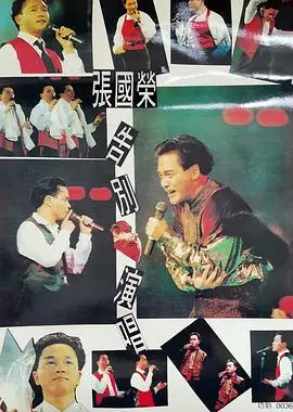 永远的哥哥：重温张国荣1989告别演唱会，一场划时代的经典，永不落幕的传奇