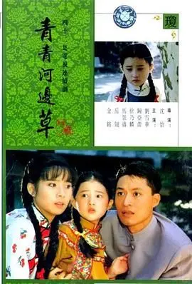 《青青河边草》：那年夏天，当纯真遇上半熟少年，谁的眼泪湿了青草