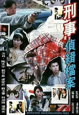 《刑事侦缉档案》：古惑仔的爱恨情仇，TVB警匪剧巅峰之作！