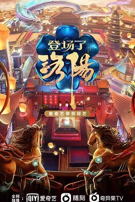 《登场了！洛阳》：穿越时空的悬疑治愈之旅，揭秘千年古都的神秘面纱