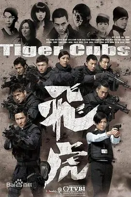 《飞虎粤语版》：当“荒野独居”遇上热血警匪，飞虎队这次玩大了！