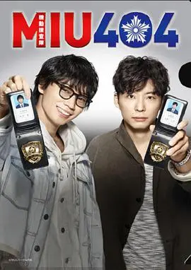 《机动搜查队404》：这群“不着调”的警察，才是人间清醒！
